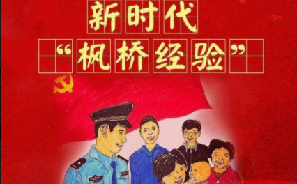 Building Xi’s Maoist fortress?: The return of the Maple Bridge model