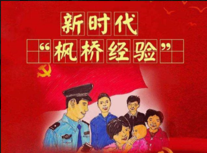 Building Xi’s Maoist fortress?: The return of the Maple Bridge model